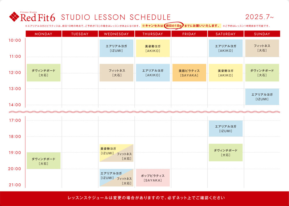 redfitレッスンカレンダー20250715