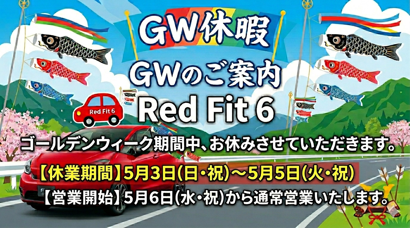 GW休暇のお知らせ